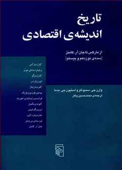 تاریخ اندیشه‌ی اقتصادی